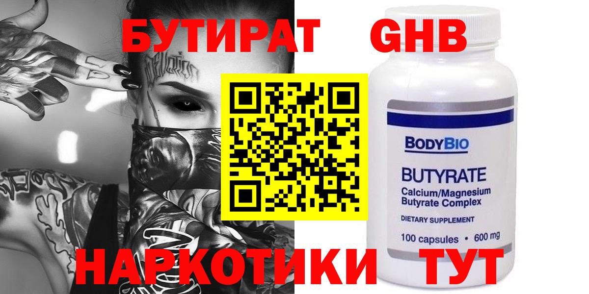 Карачаевск  Бутират бутик  Вход с VPN 