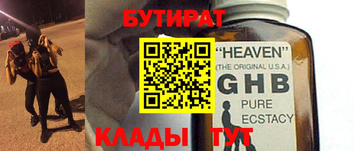 Бутират буратино Карачаевск