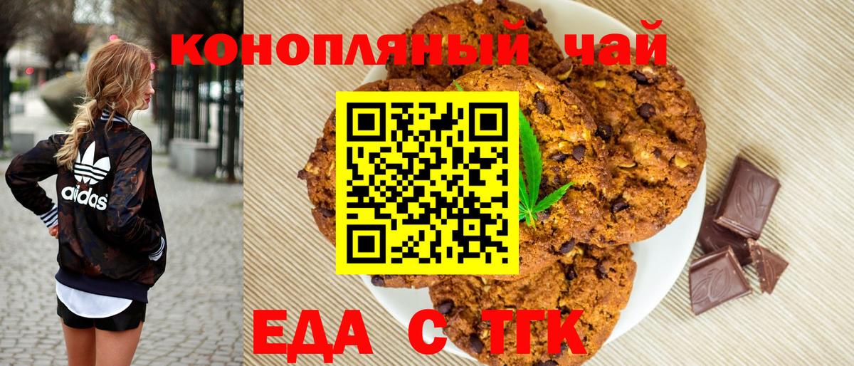 Печенье с ТГК марихуана Карачаевск