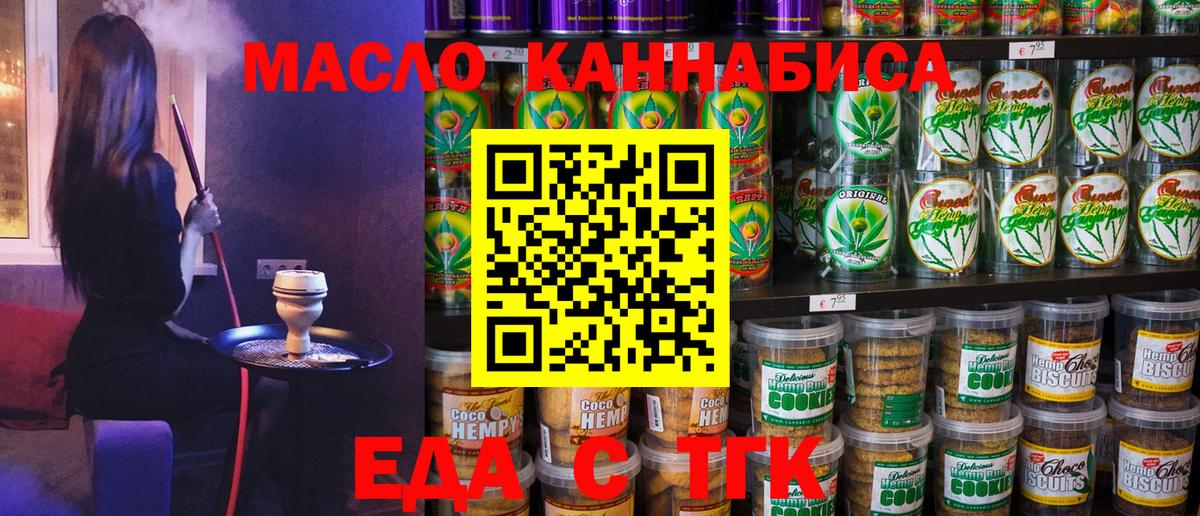 Карачаевск  Cannafood марихуана  Вход с VPN 