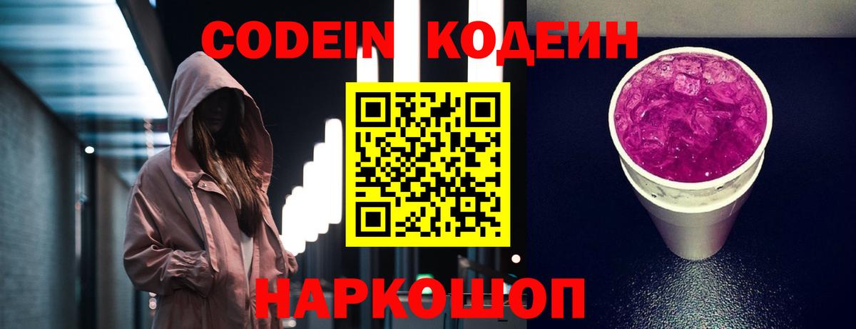 Кодеиновый сироп Lean напиток Lean (лин)  Codein напиток Lean (лин)  Карачаевск  Вход с VPN 