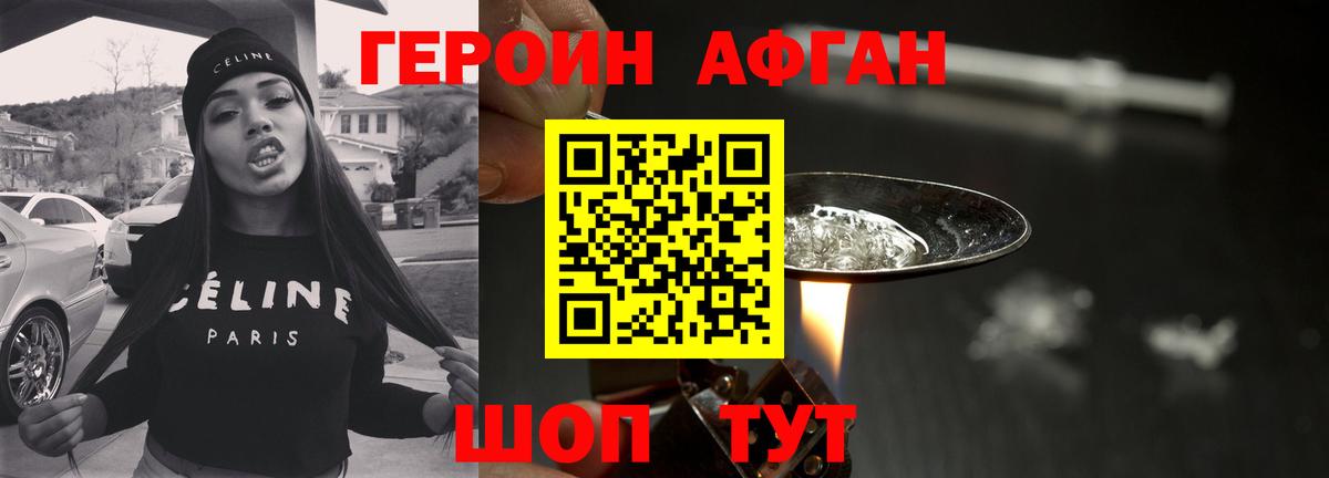 Героин хмурый Карачаевск
