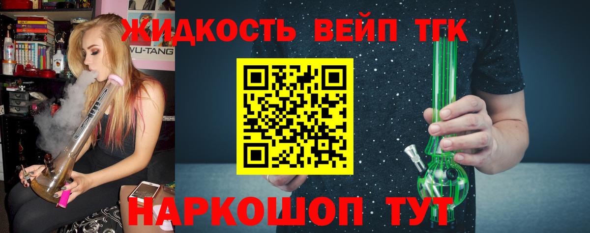 ТГК жижа Карачаевск